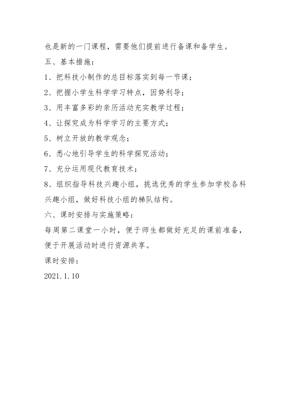 2021-2021年第二课堂太空豚兴趣小组活动计划.docx_第3页