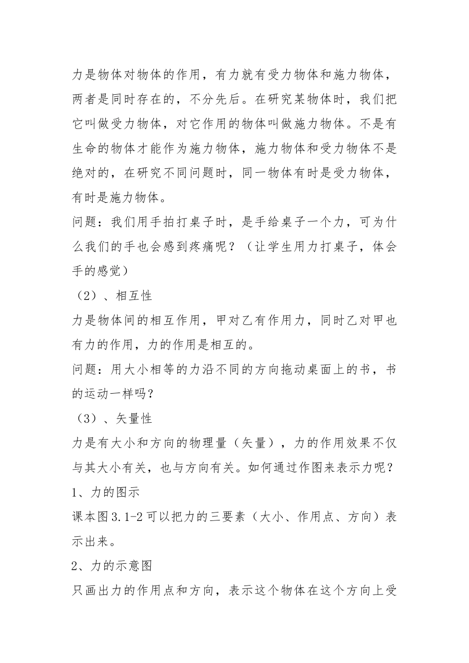 2021-2021年高一物理重力 基本相互作用教案一 新课标 人教版 必修1.docx_第3页