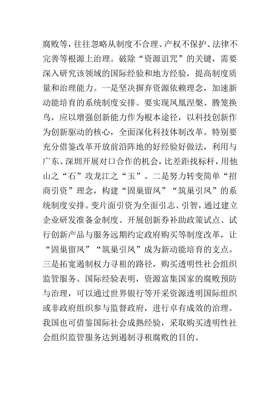 myjp“解放思想推动高质量发展”在座谈会上的发言稿两篇.doc_第2页