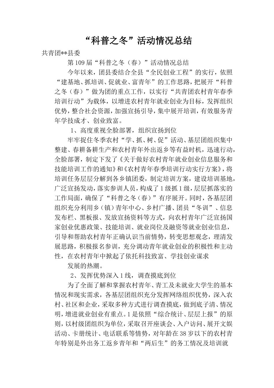 myjp“科普之冬”活动情况总结.doc_第1页