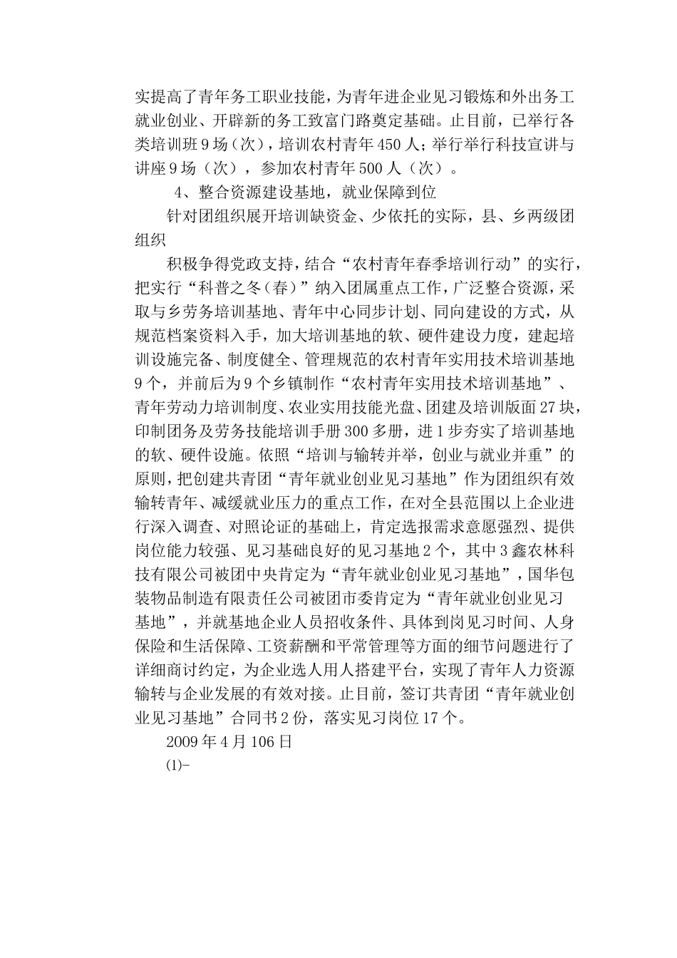 myjp“科普之冬”活动情况总结.doc_第3页
