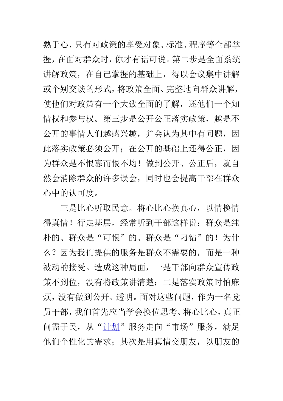 myjp“两对一比”浅谈基层干部之忠诚及如何做好农村基层组织工作两篇.doc_第2页