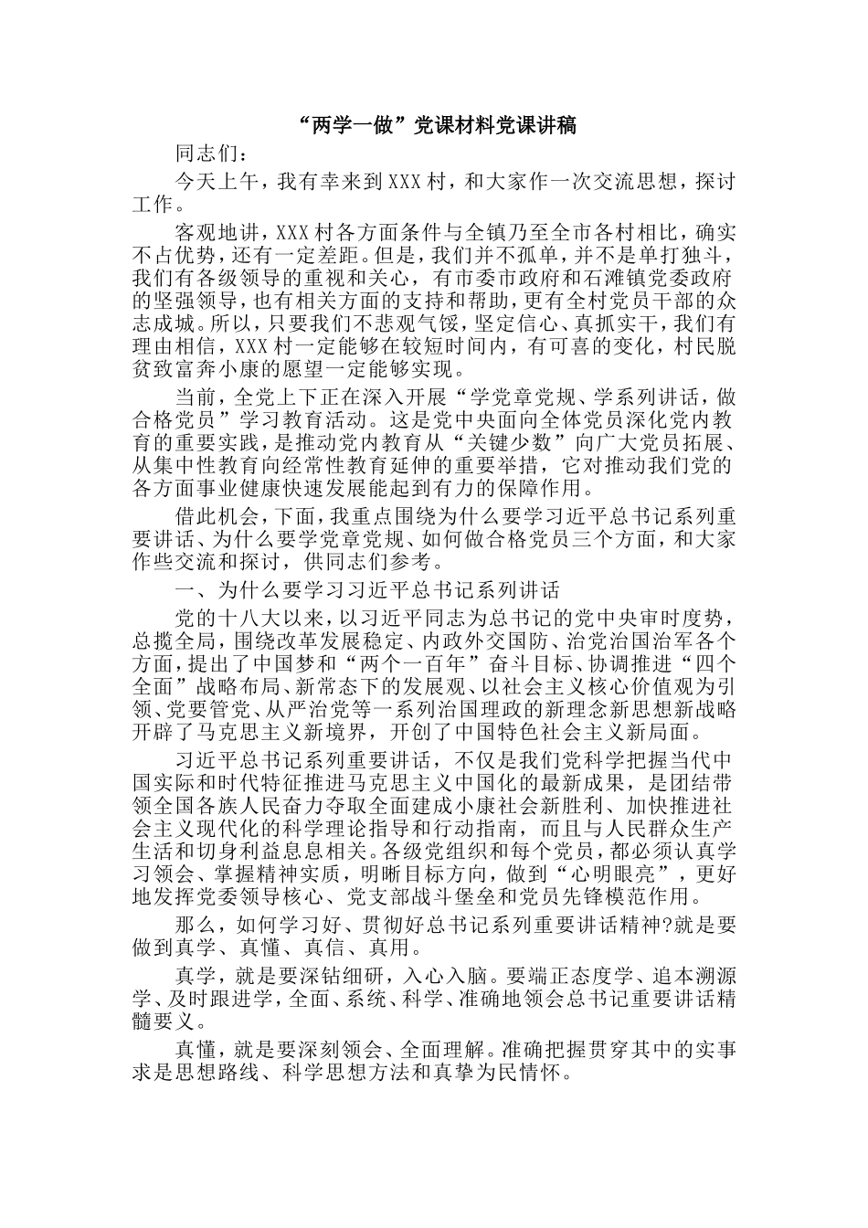 myjp“两学一做”党课材料党课讲稿.doc_第1页