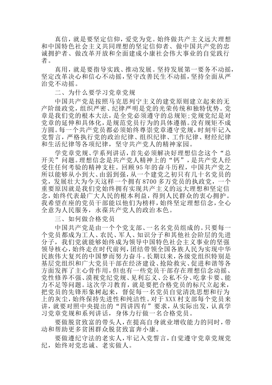 myjp“两学一做”党课材料党课讲稿.doc_第2页