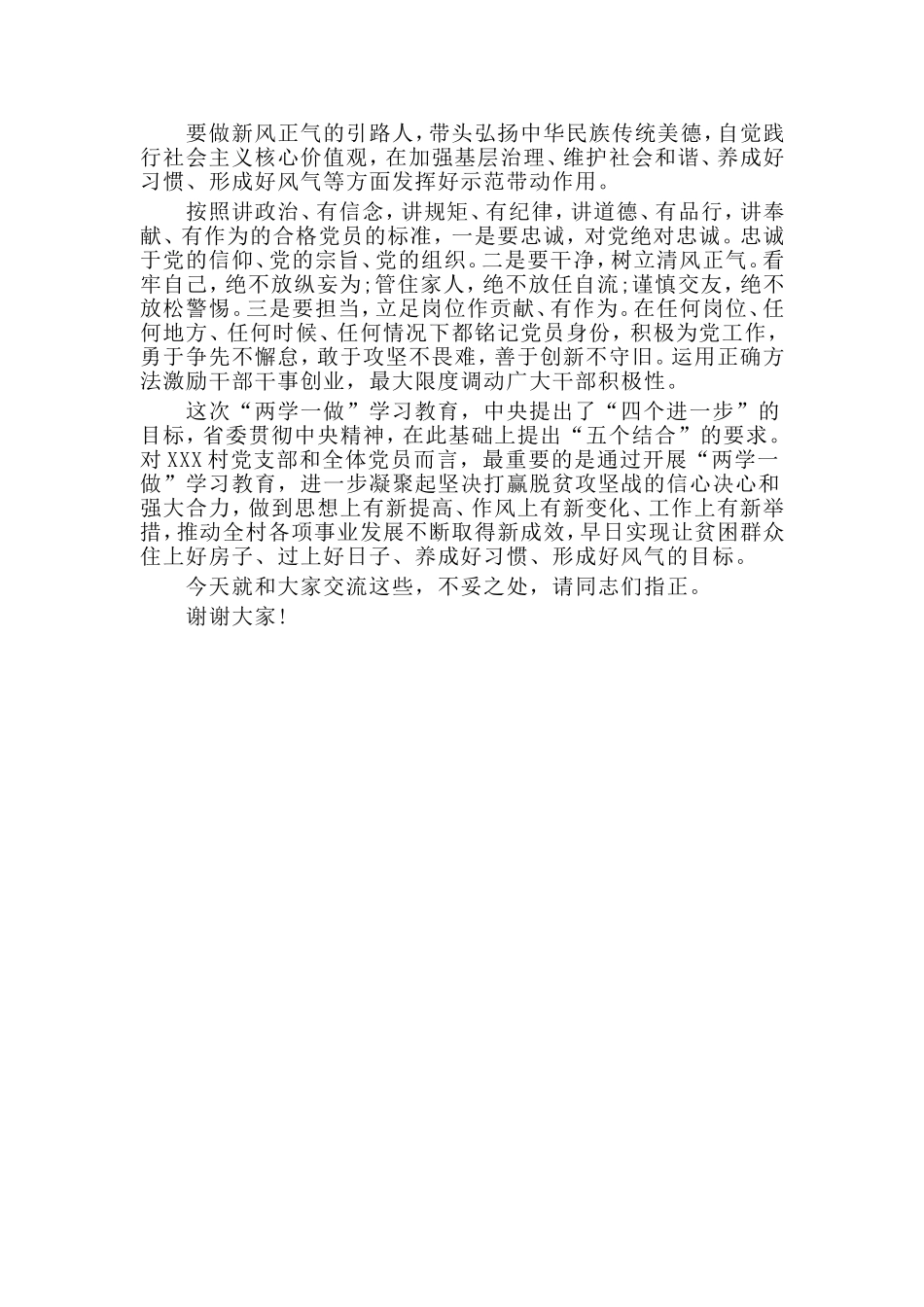 myjp“两学一做”党课材料党课讲稿.doc_第3页