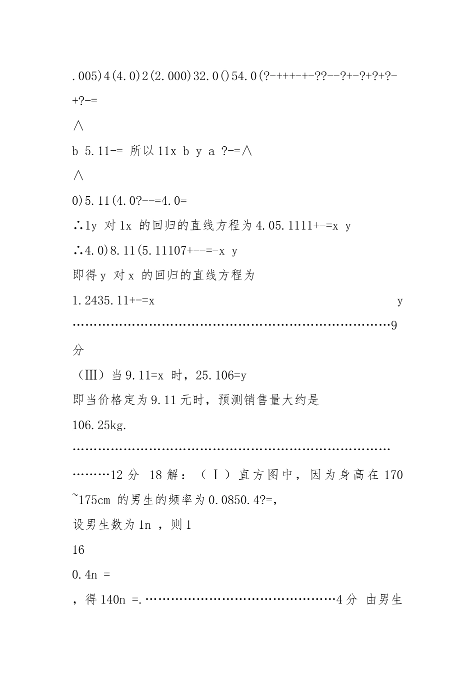 2021-2021学年度下学期期末考试高二年级文科数学试卷参考答案_1.docx_第2页