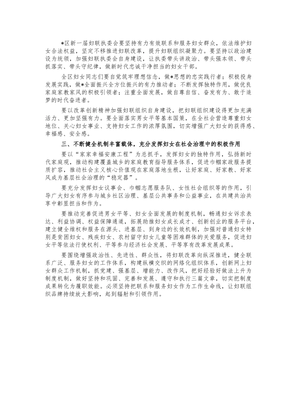 2022年全区妇联工作会讲话.docx_第2页