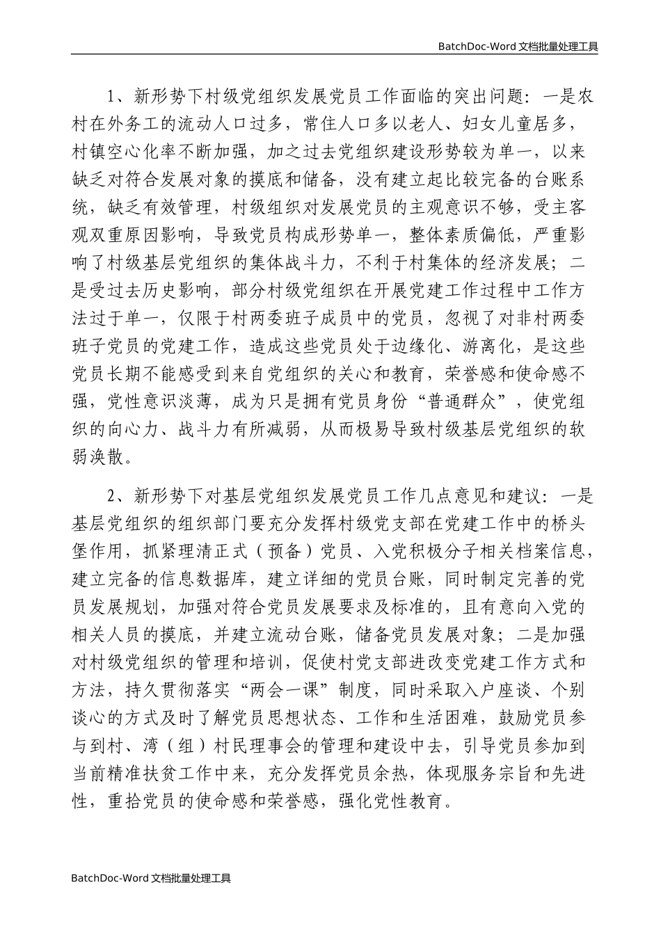 myjp“两学一做”学习教育专题调研报告.doc_第2页