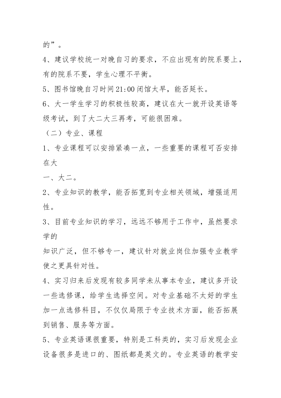 2021届优秀毕业生座谈会学生代表的建议和意见.docx_第2页