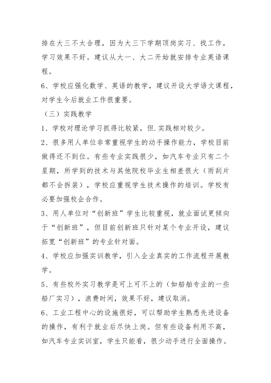 2021届优秀毕业生座谈会学生代表的建议和意见.docx_第3页