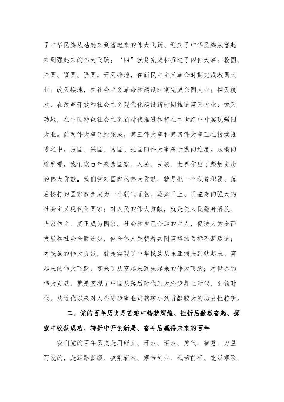 两篇党校信息宣传工作汇报、党课讲稿——从党的百年历史中汲取智慧和力量.docx_第3页
