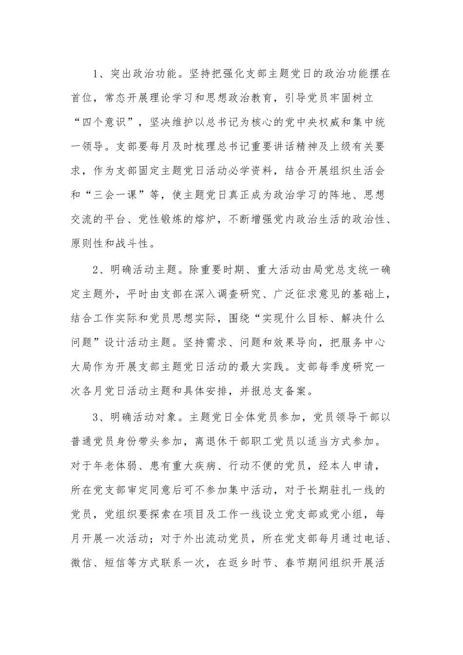 两篇支部主题2021年党日活动方案、组织部部长党建工作汇报.docx_第2页