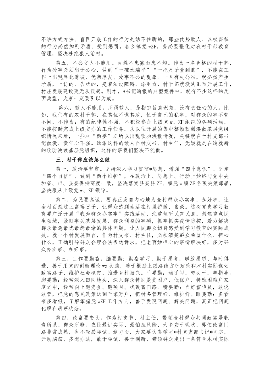 2021村干部警示教育会讲话.docx_第3页