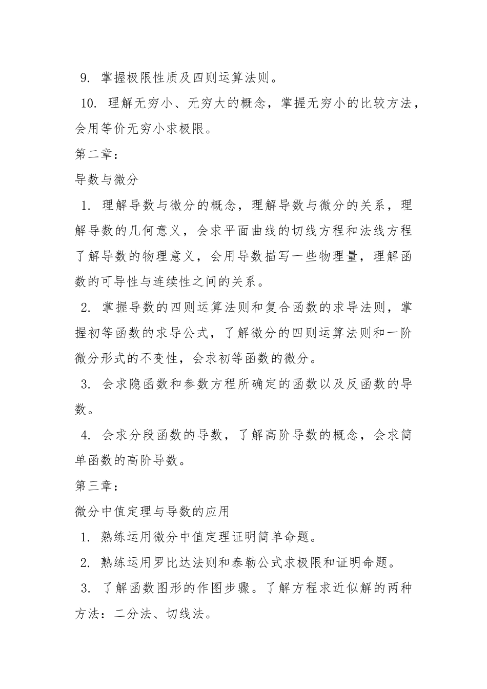 2021考研数学：高等数学每章知识点汇总.docx_第2页