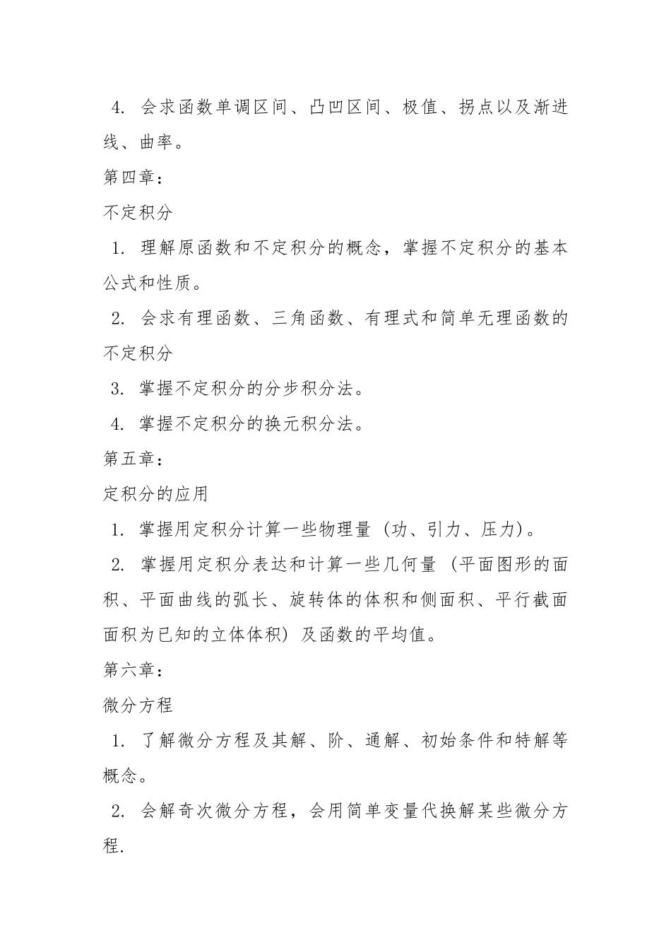 2021考研数学：高等数学每章知识点汇总.docx_第3页