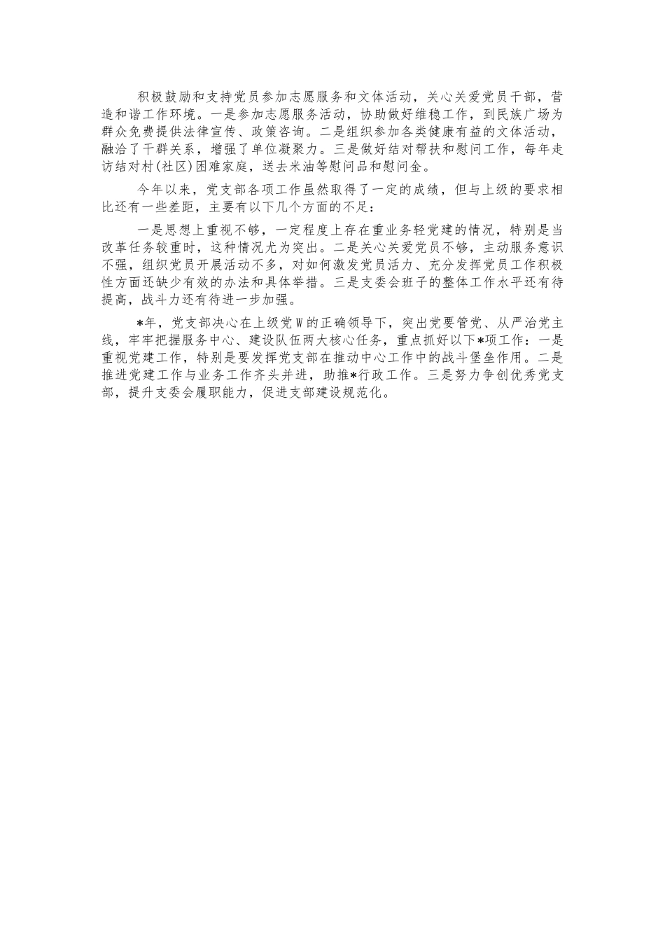 2021年支部工作情况总结.docx_第2页