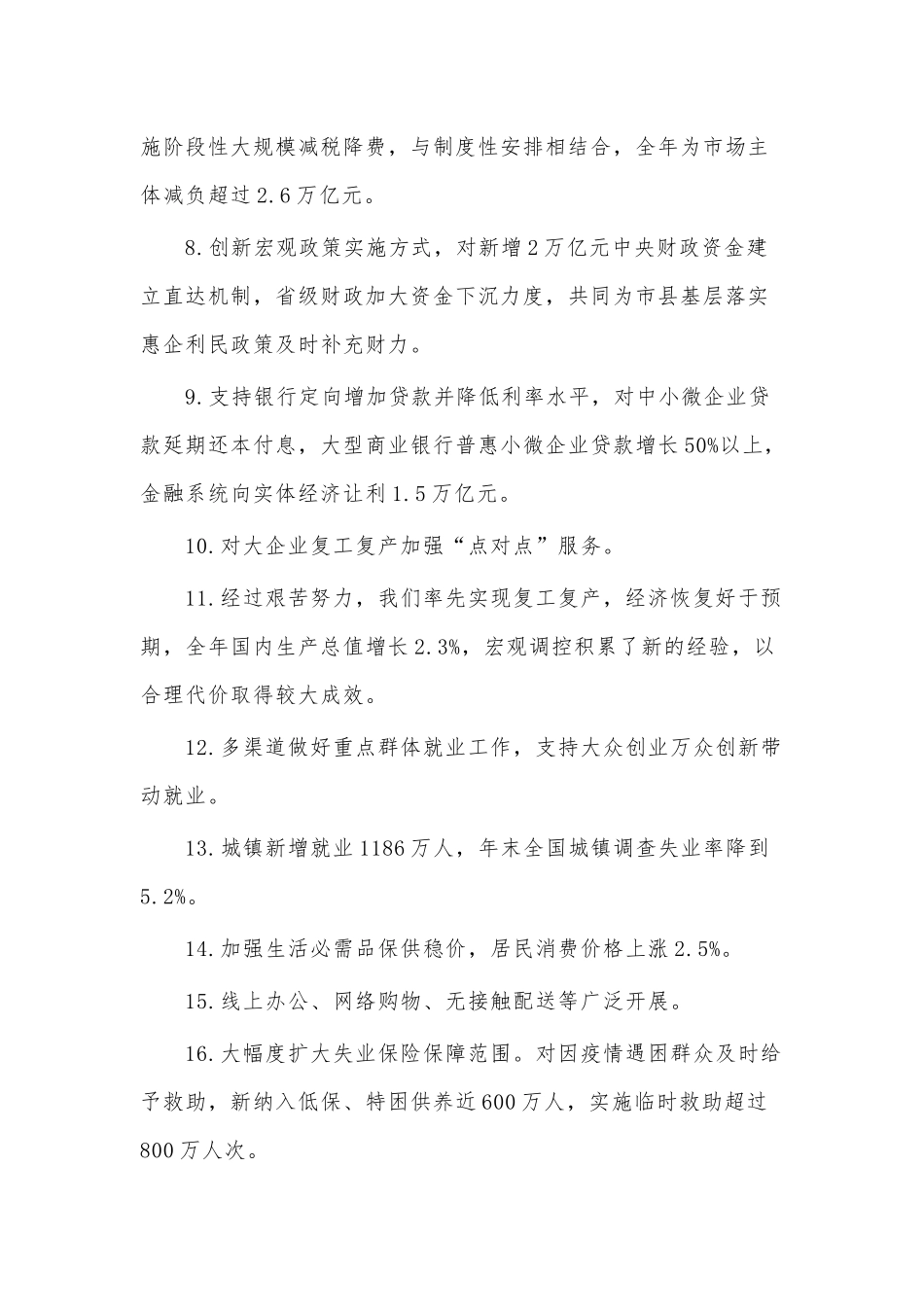 两篇扶贫办2020年工作总结及2021年工作计划、党员干部2021年应知应会200题.docx_第2页