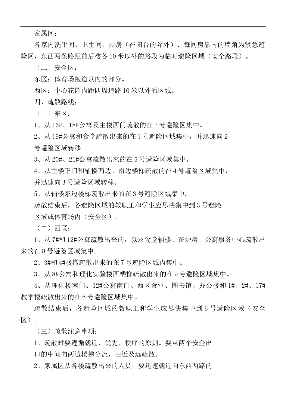 学校地震应急演练方案及流程3篇.docx_第3页
