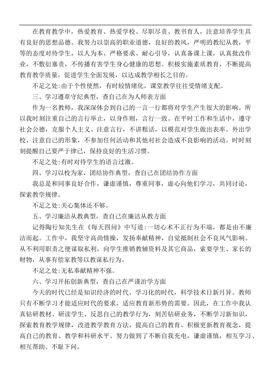 2021年教师最新师德师风自查报告3篇.docx_第3页