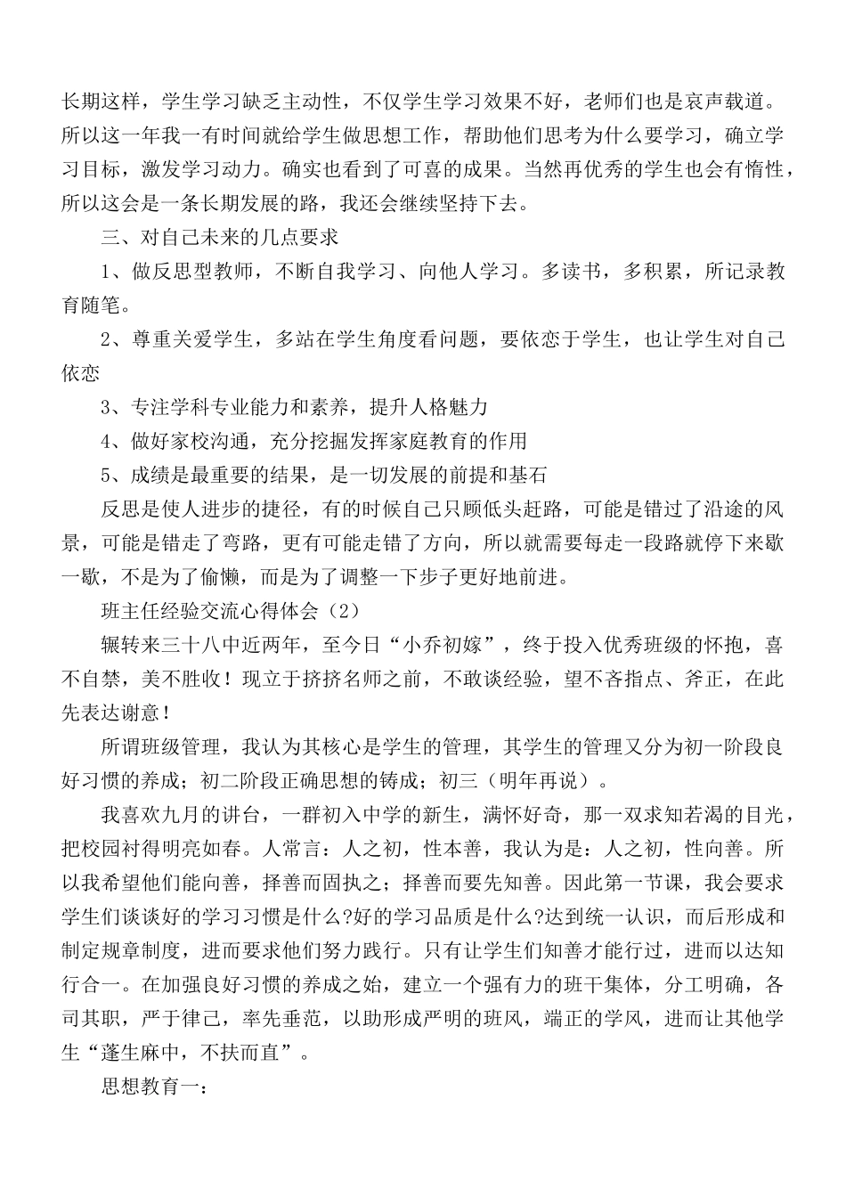 班主任经验交流心得合集6篇.docx_第2页