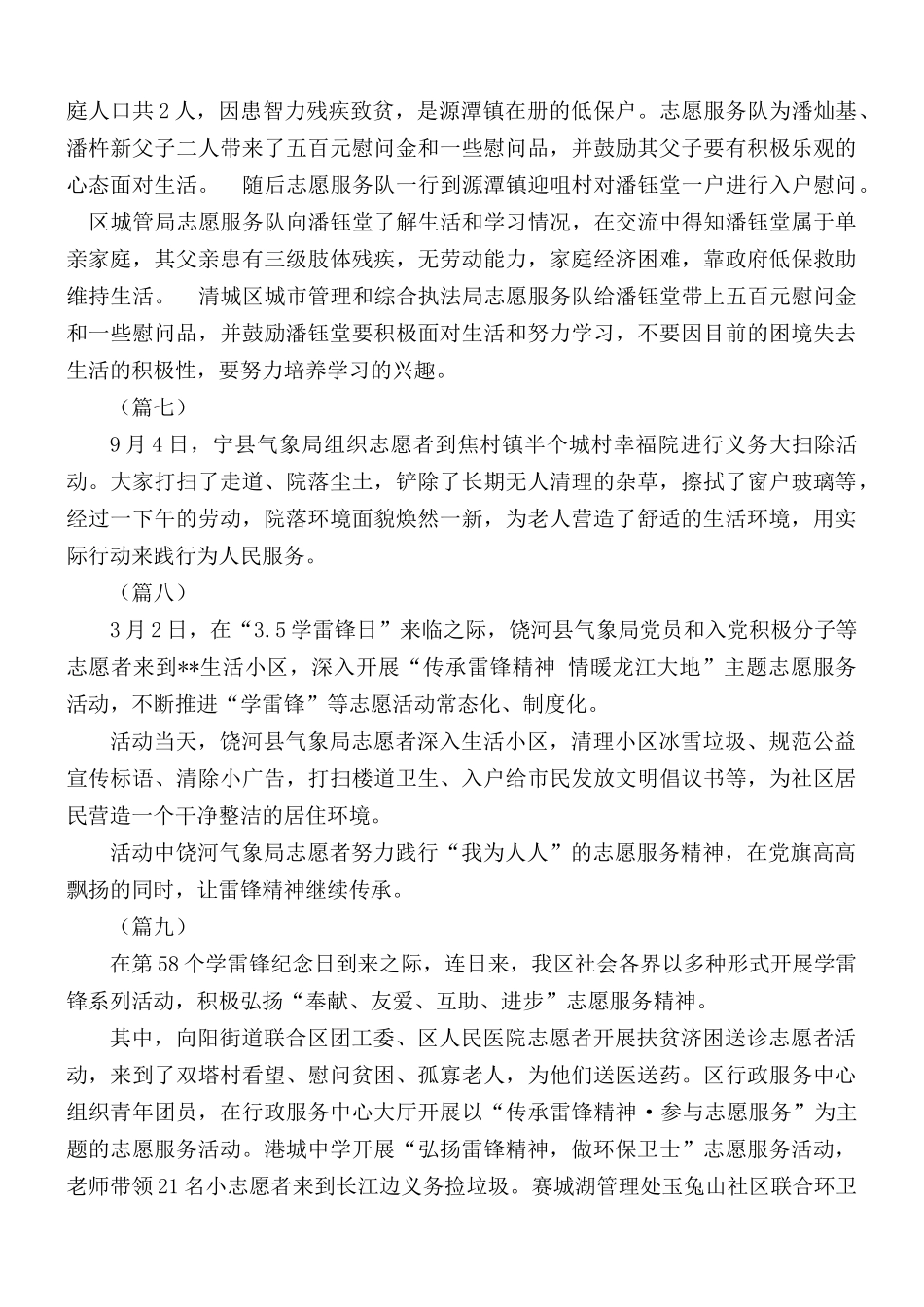 2021年学雷锋活动通讯稿18篇.docx_第3页