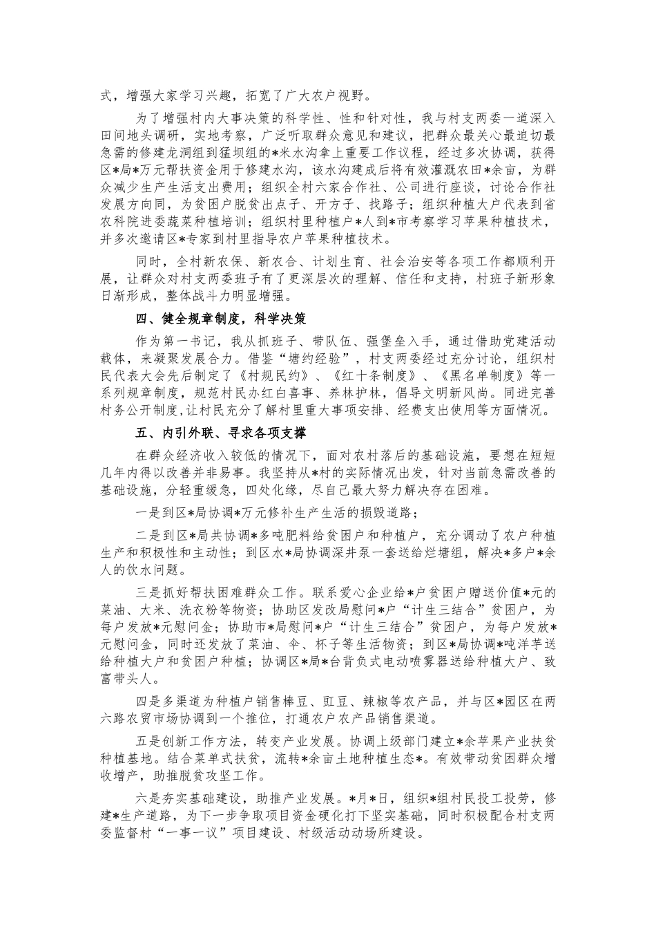 2021第一书记工作总结汇报.docx_第2页