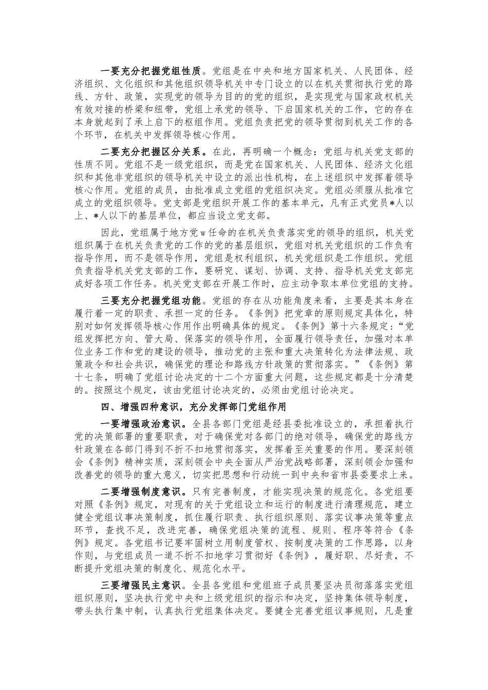 规范党组工作会讲话.docx_第2页
