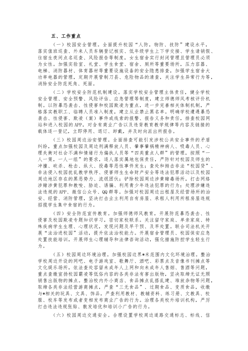 镇校园周边环境整治工作方案.docx_第2页