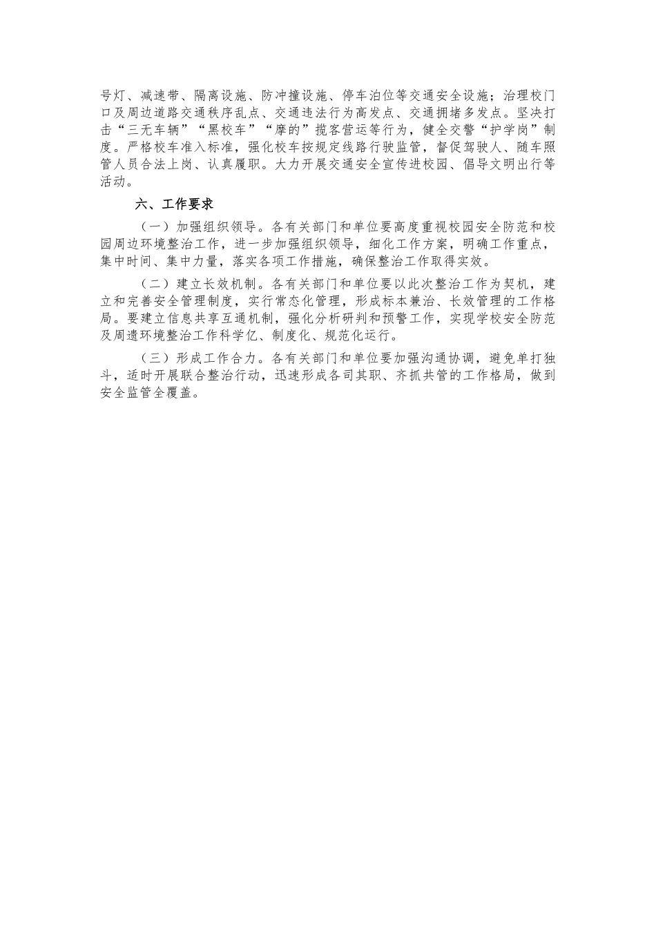 镇校园周边环境整治工作方案.docx_第3页