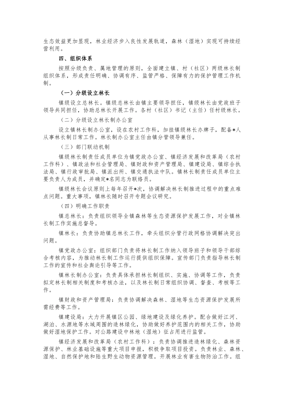 2021年镇林长制三年工作方案.docx_第2页