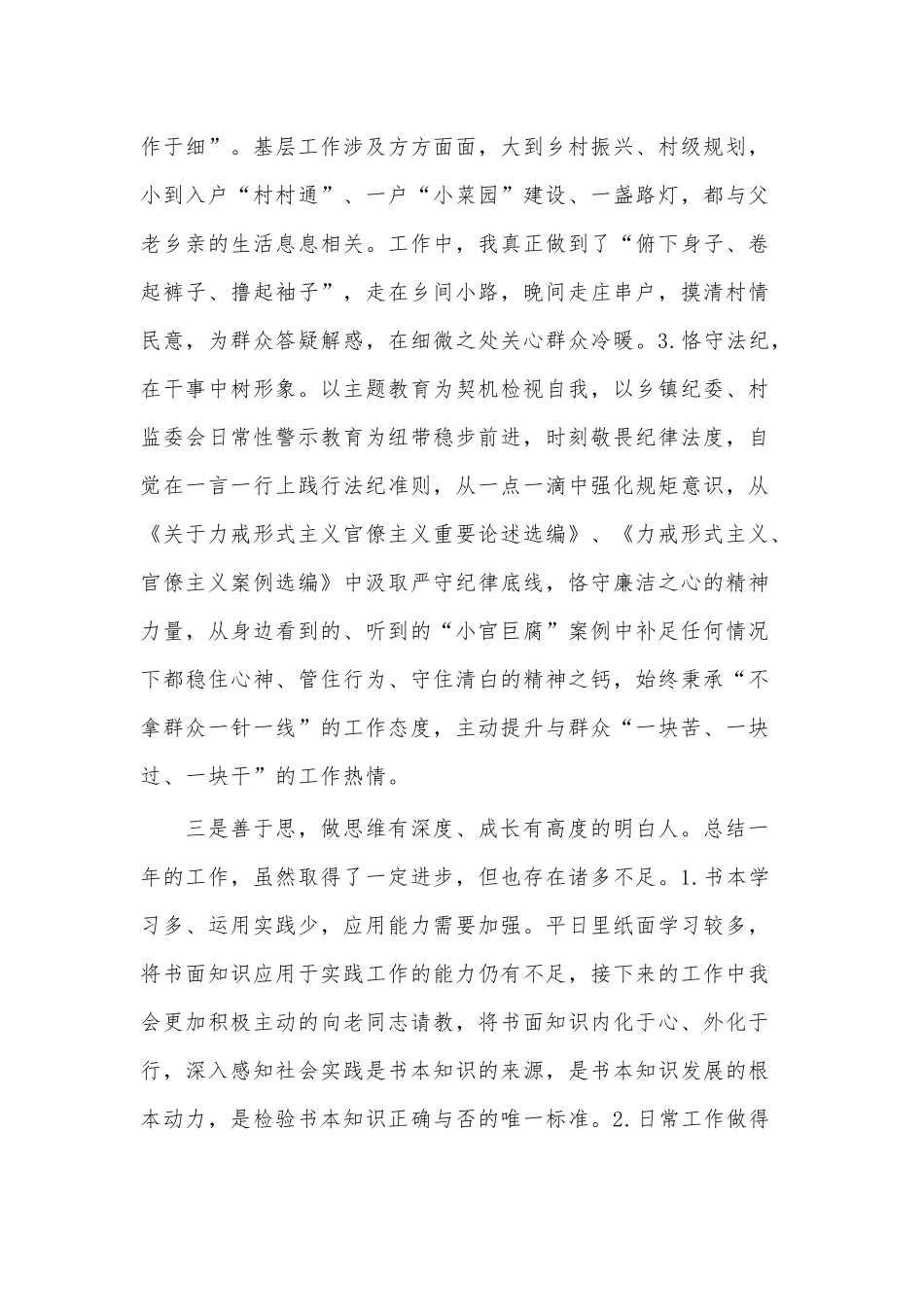 两篇新入职选调生年度个人述职报告、学校统战2021年工作计划.docx_第3页