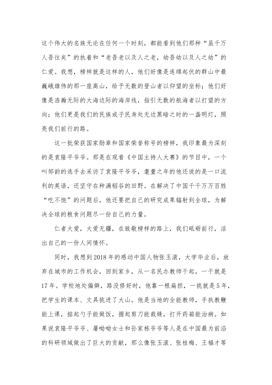 3篇人生目标与人生规划(中学生演讲稿）.docx_第3页
