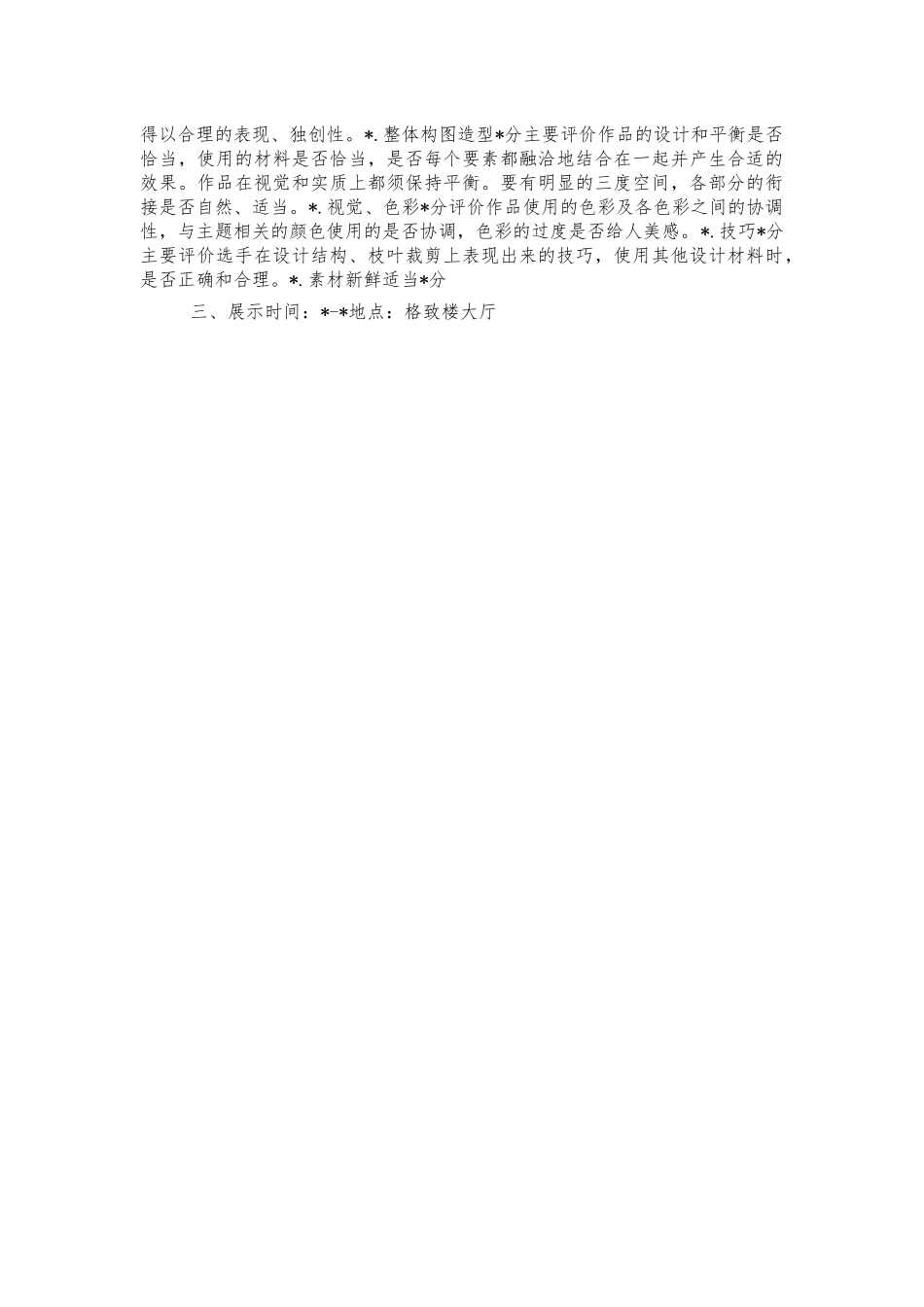 高中植树节活动策划方案.docx_第2页
