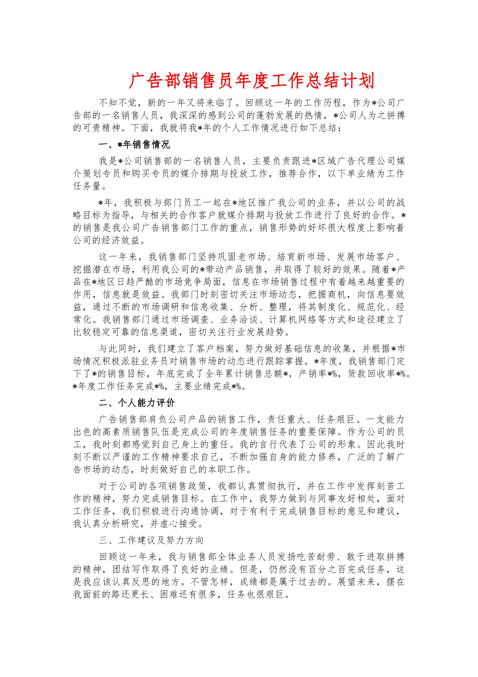 广告部销售员年度工作总结计划.docx_第1页