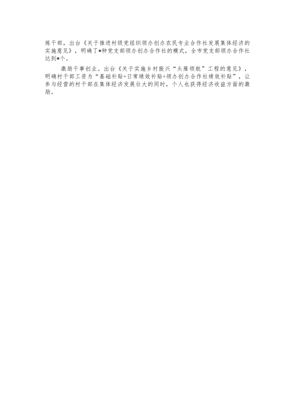党建引领乡村振兴经验亮点做法.docx_第2页