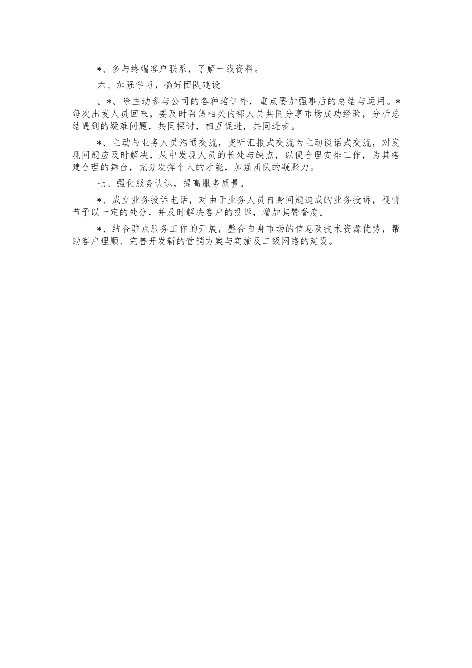 肥料销售人员年度工作计划.docx_第2页