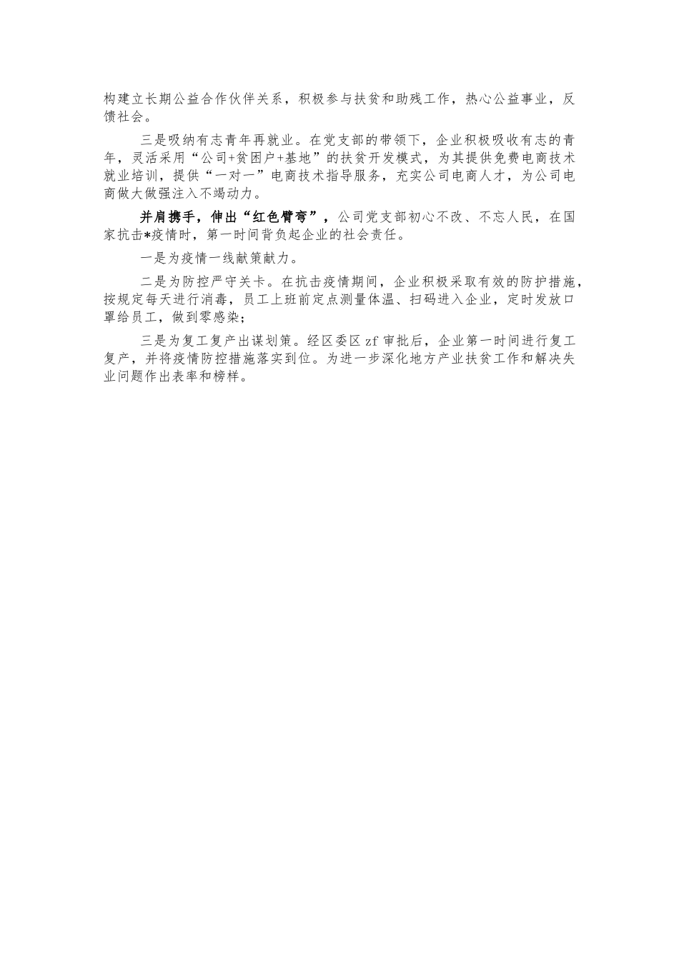 公司支部建设经验亮点做法.docx_第2页