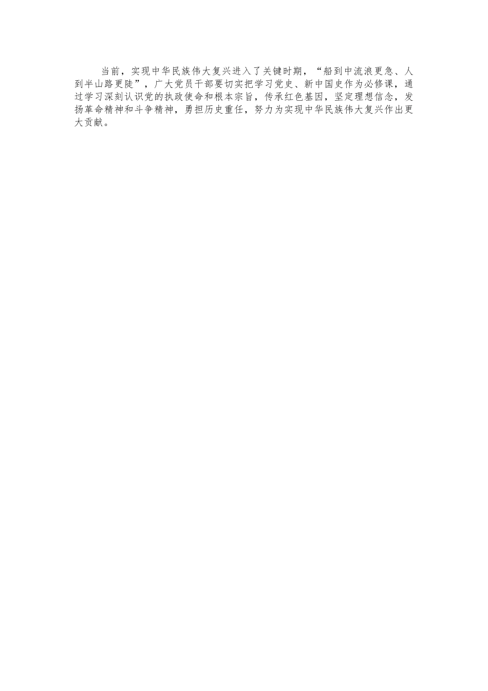 党史新中国史学习心得体会交流发言.docx_第2页