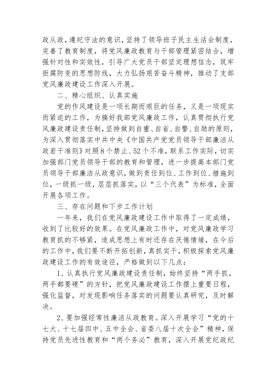 建工科党风廉政工作总结.doc_第2页