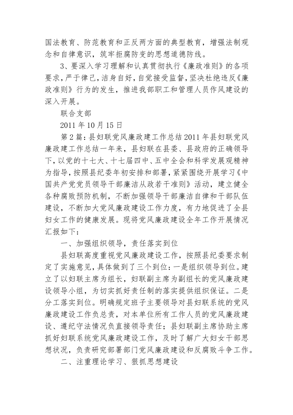 建工科党风廉政工作总结.doc_第3页