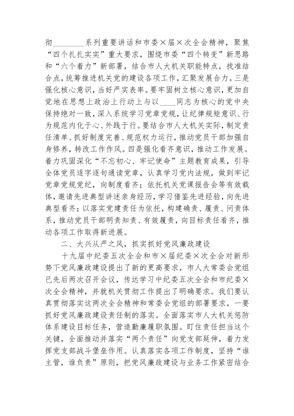 在机关2021年度党建、党风廉政建设工作安排部署会上的讲话.doc_第2页