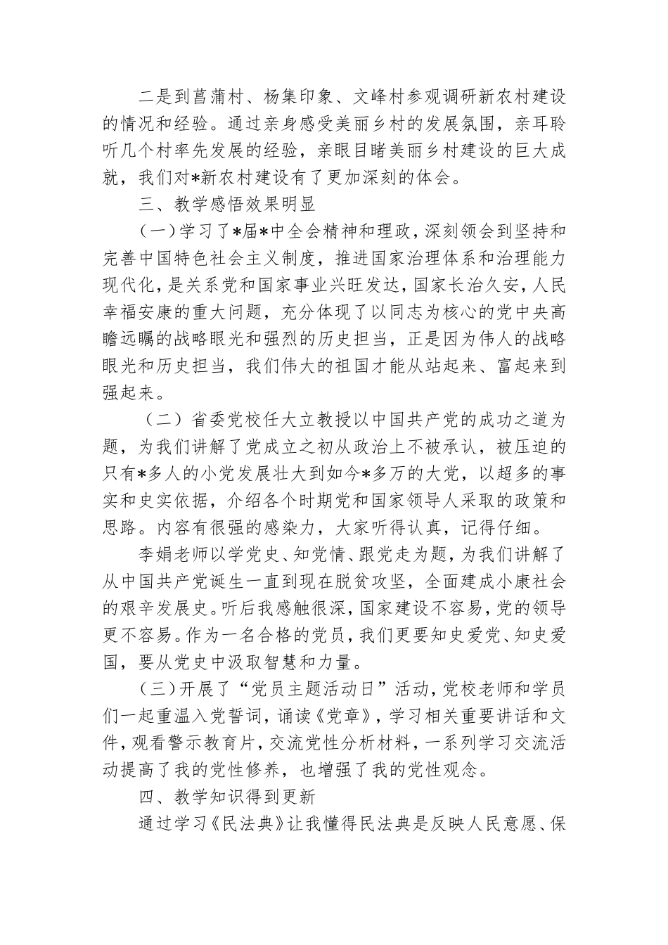 参加党校学习培训心得体会思考发言.doc_第2页