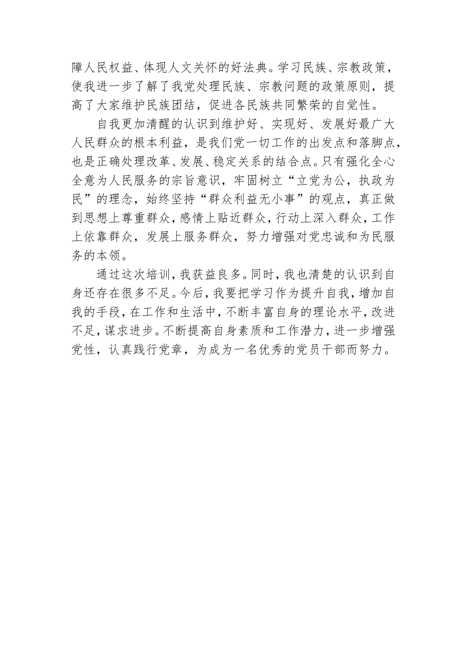 参加党校学习培训心得体会思考发言.doc_第3页