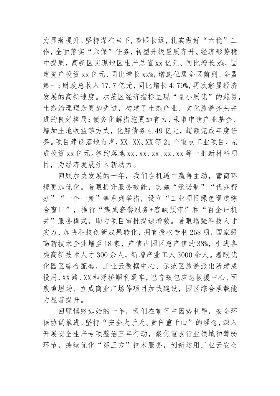 在2021年党工委会议上讲话稿3篇.doc_第2页