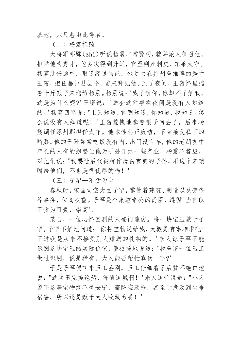 党风廉政建设方面专题党课讲稿.doc_第2页