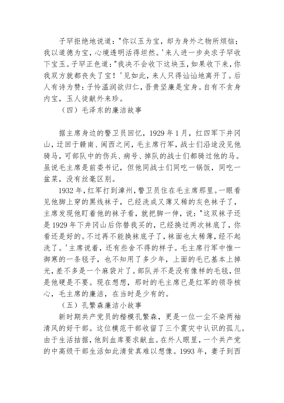 党风廉政建设方面专题党课讲稿.doc_第3页