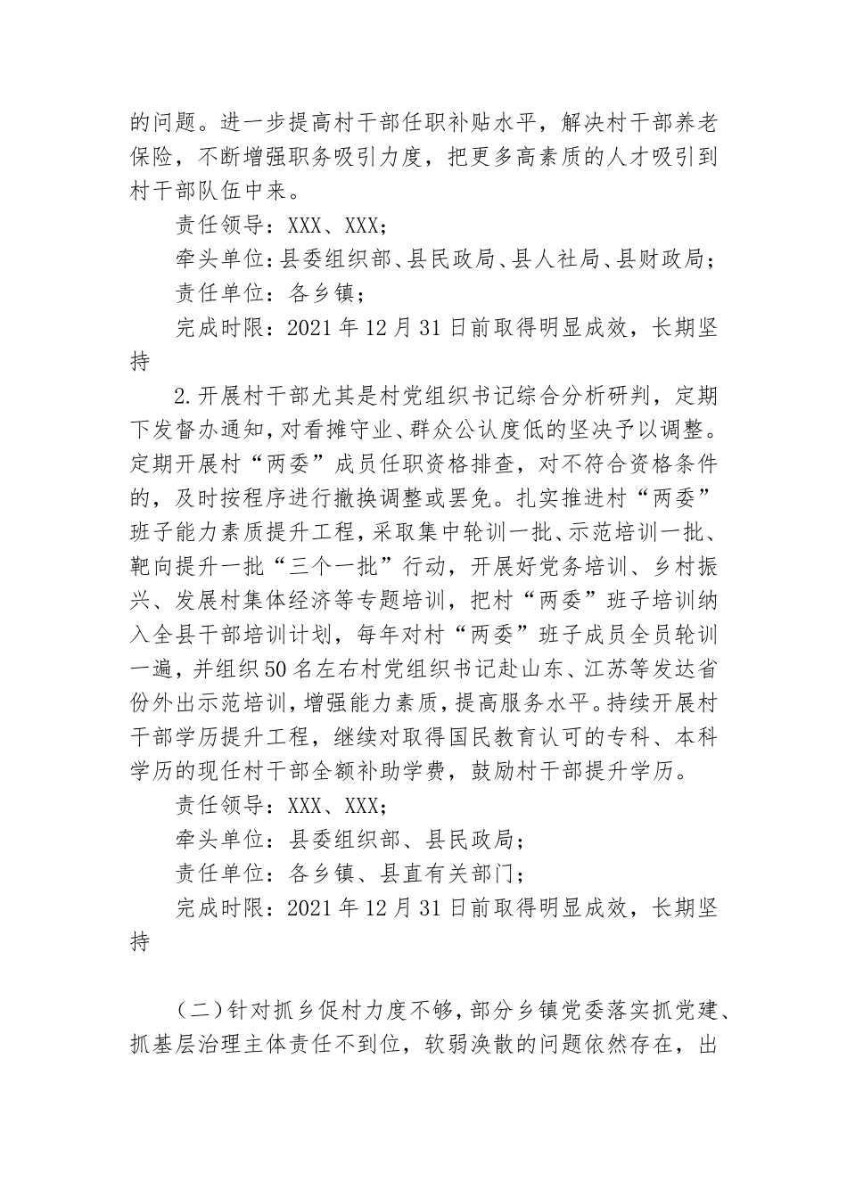 抓基层党建述职点评问题整改方案二篇.doc_第2页