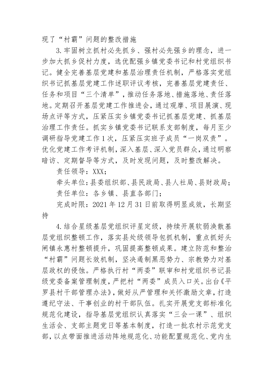 抓基层党建述职点评问题整改方案二篇.doc_第3页