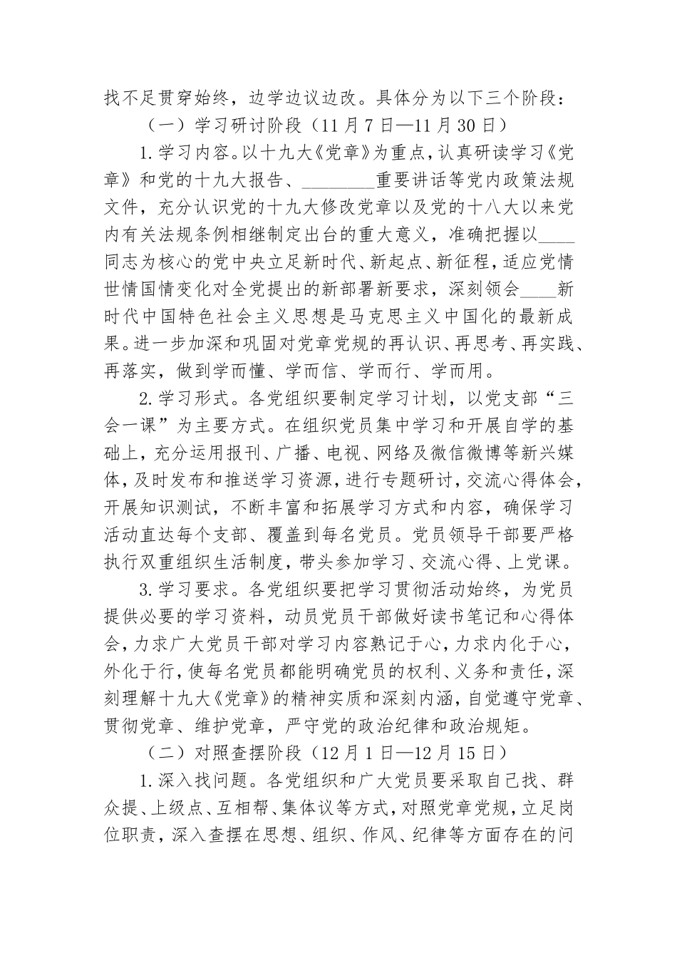 “对照党章党规找差距”活动安排：对照党章党规找差距.doc_第2页