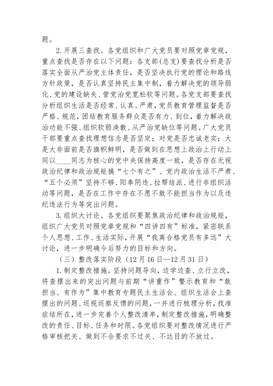 “对照党章党规找差距”活动安排：对照党章党规找差距.doc_第3页